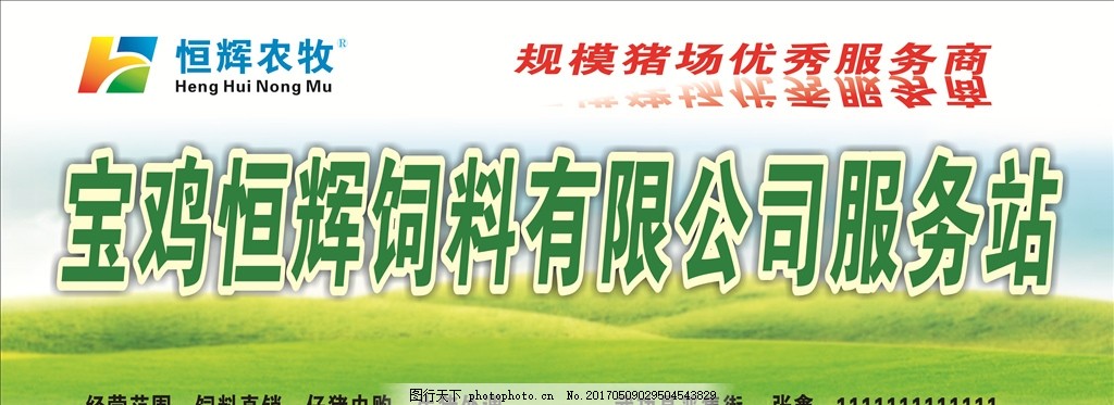 牧歌飘“乡” 用盎然绿意，唤醒饲料服务站的品牌力量
